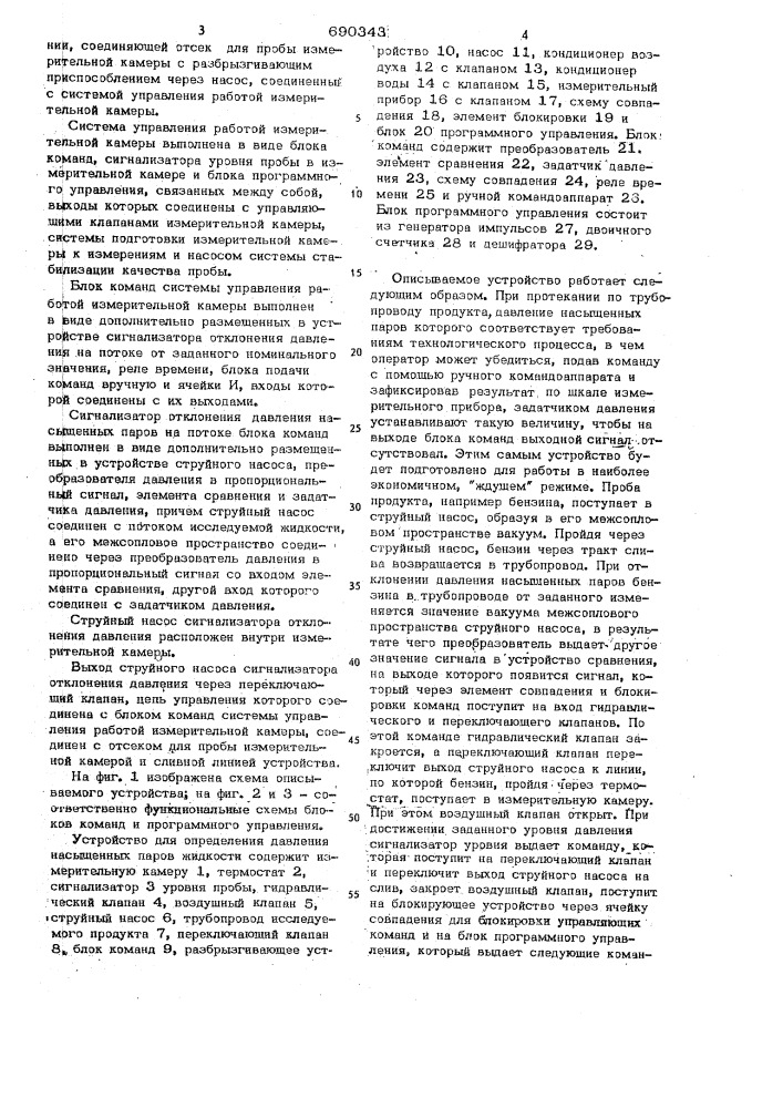 Устройство для определения давления насыщенных паров жидкостей (патент 690343)