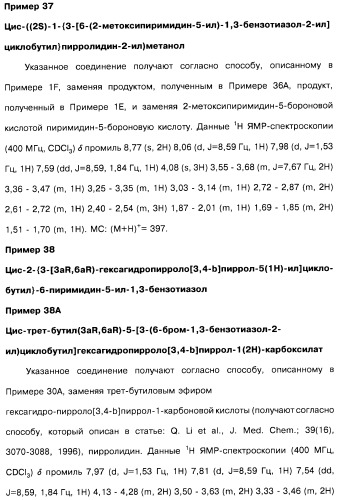 Производные бензотиазолциклобутиламина в качестве лигандов гистаминовых h3-рецепторов, фармацевтическая композиция на их основе, способ селективной модуляции эффектов гистаминовых h3-рецепторов и способ лечения состояния или нарушения, модулируемого гистаминовыми h3-рецепторами (патент 2487130)