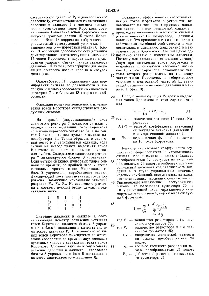 Устройство для измерения артериального давления крови (патент 1454379)