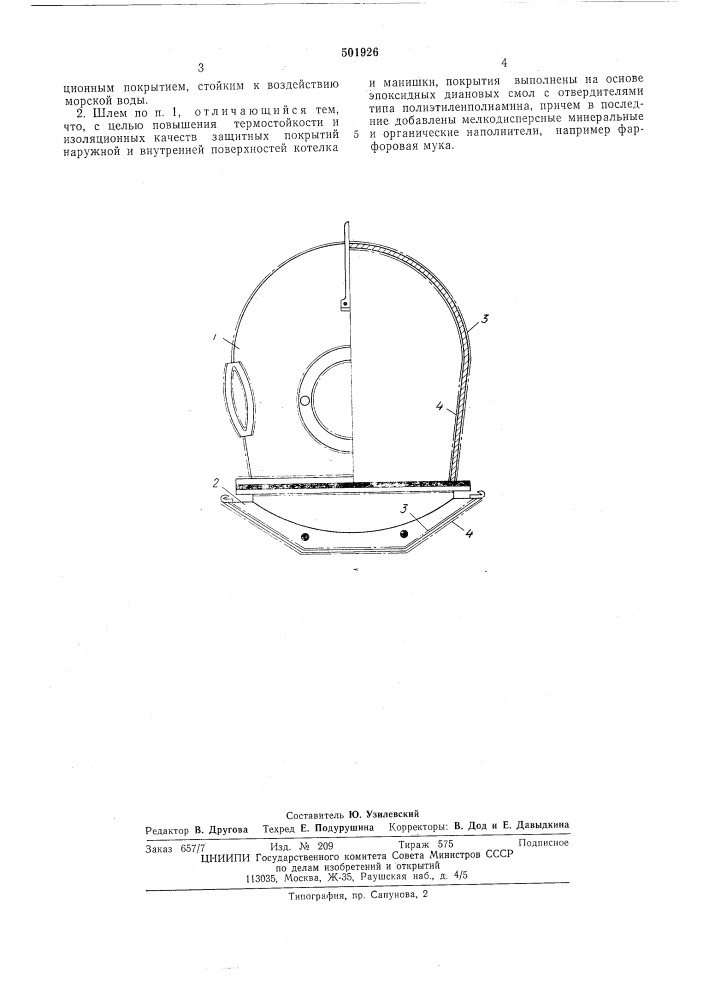 Водолазный металлический шлем (патент 501926)