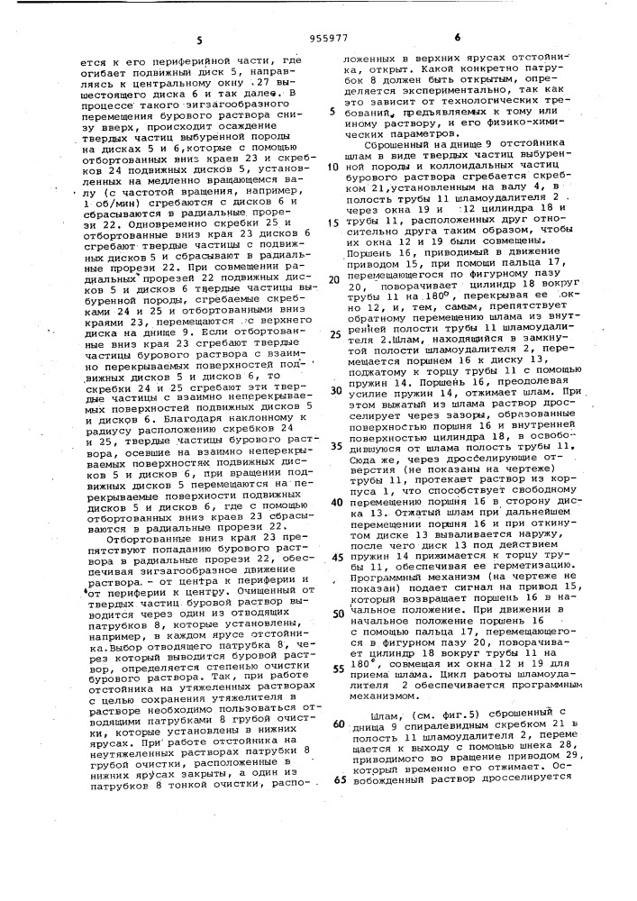 Многоярусный отстойник (патент 955977)