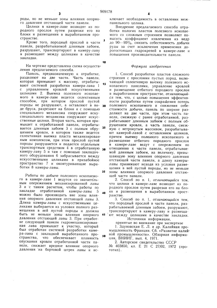 Способ разработки пластов сложного строения с прослоями пустых пород (патент 909178)