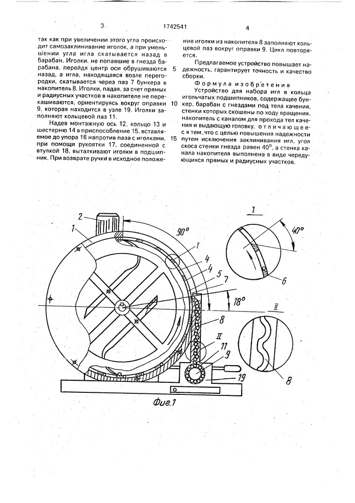 Устройство для набора игл в кольца игольчатых подшипников (патент 1742541)
