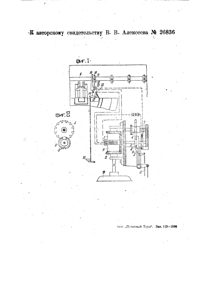 Приспособление для сообщения каретке пишущей машины движения, согласованного с движением каретки счетной машины (патент 26836)