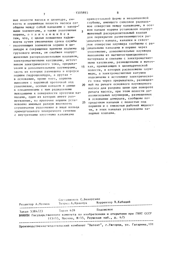 Гидродомкрат (патент 1505893)