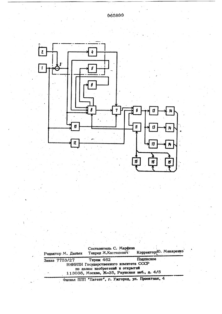 Система управления судовой многодвигательной установкой (патент 965899)