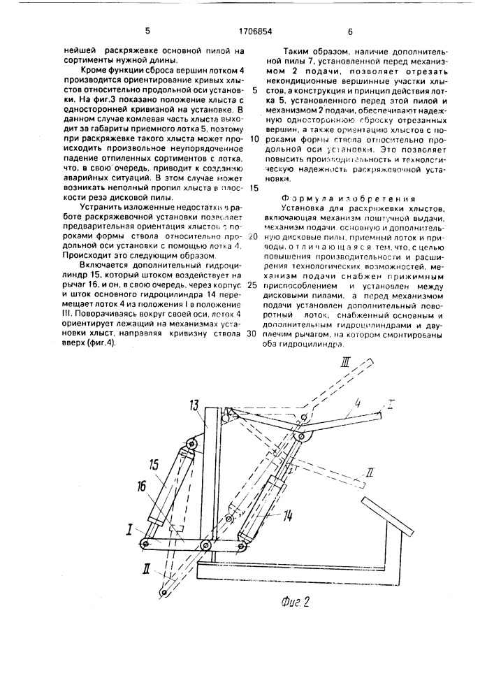 Установка для раскряжевки хлыстов (патент 1706854)
