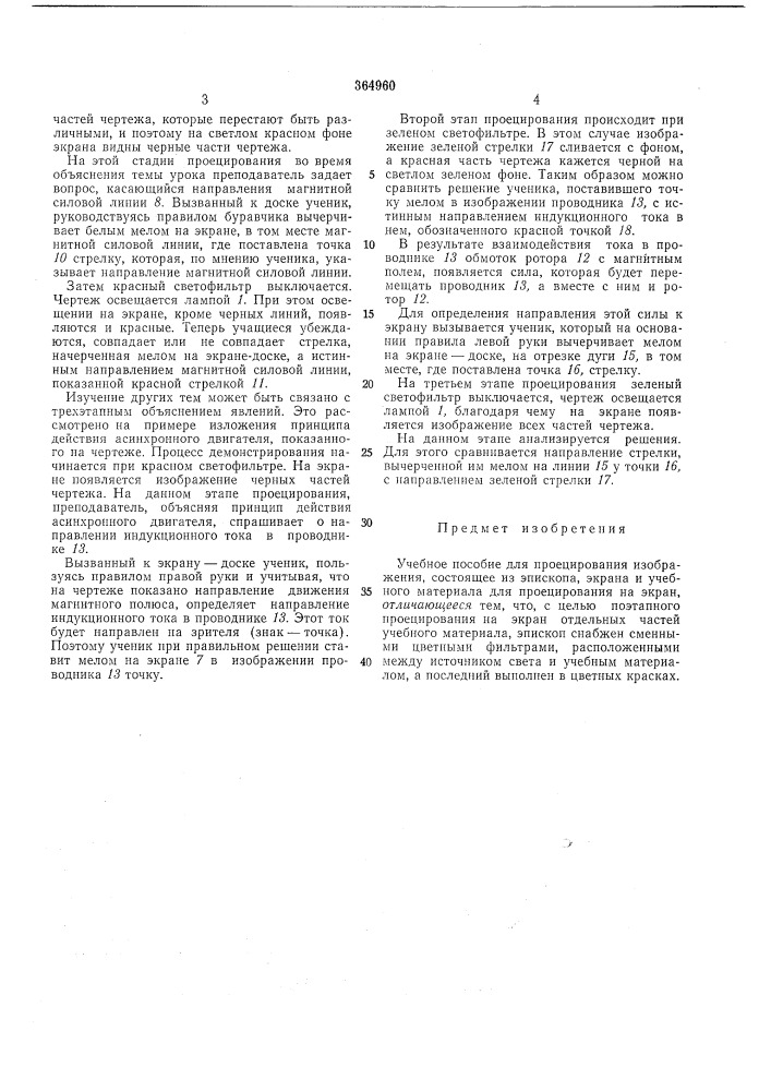 Патент ссср  364960 (патент 364960)