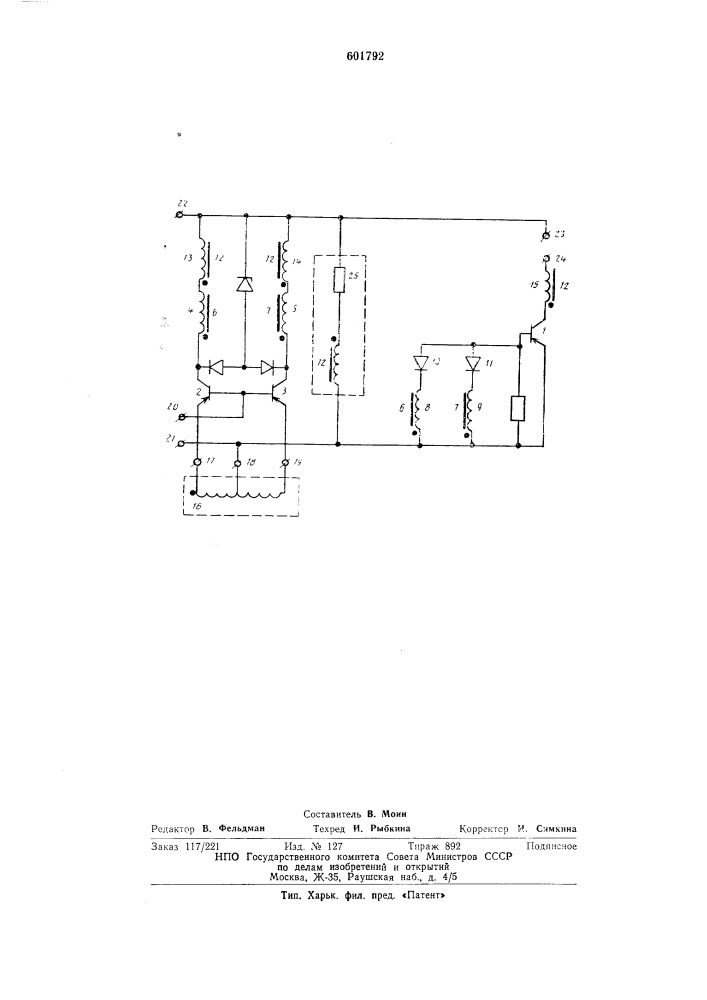 Транзисторный инвертор (патент 601792)
