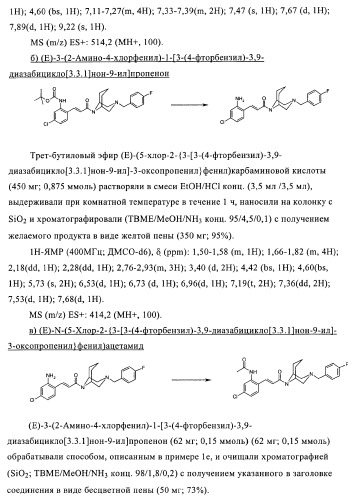 Соединения в качестве антагонистов ccr-1 (патент 2383548)