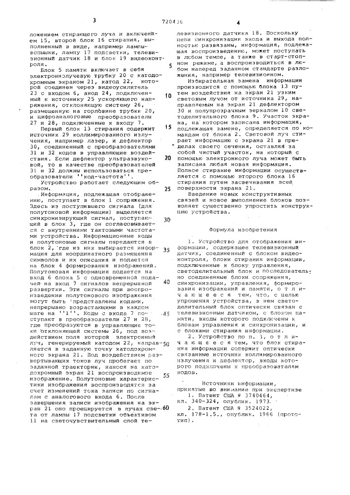 Устройство для отображения информации (патент 720436)