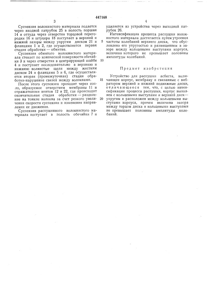 Устройство для распушки асбеста (патент 447168)