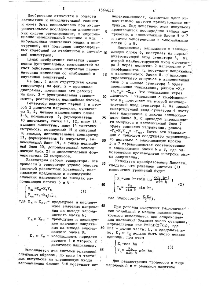 Генератор гармонических колебаний (патент 1564652)