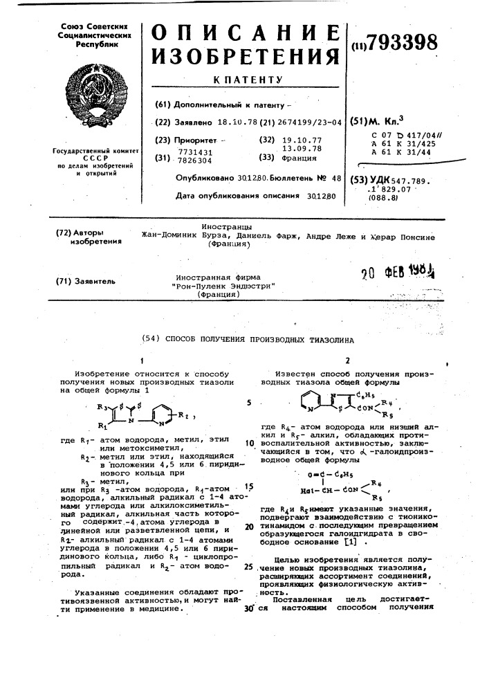 Способ получения производных тиазолина (патент 793398)