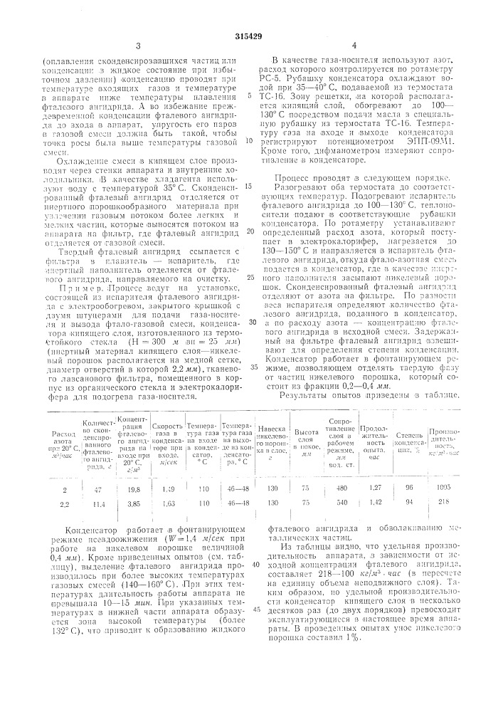 Способ выделения сублимирующихся органических веществ (патент 315429)