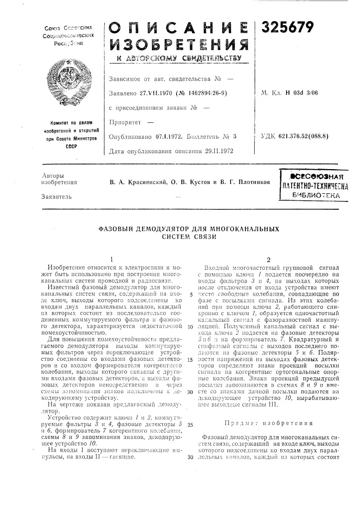 Пдтентно-техннчеснйбиблиотека (патент 325679)