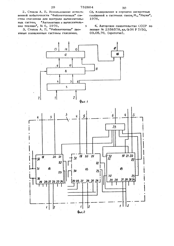 Сумматор кодов фибоначчи (патент 732864)