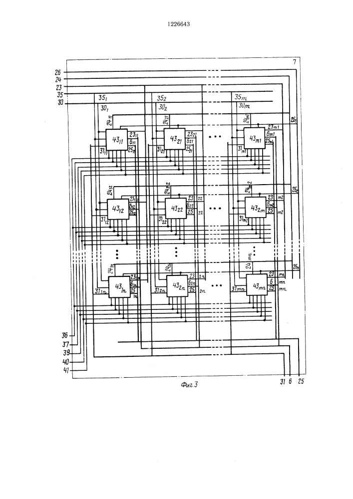 Соединитель многокаскадной коммутационной системы (патент 1226643)