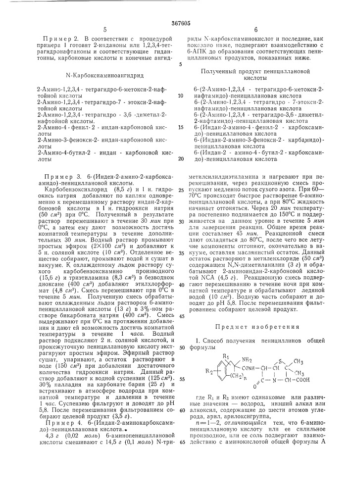 Способ получения пенициллинов (патент 367605)