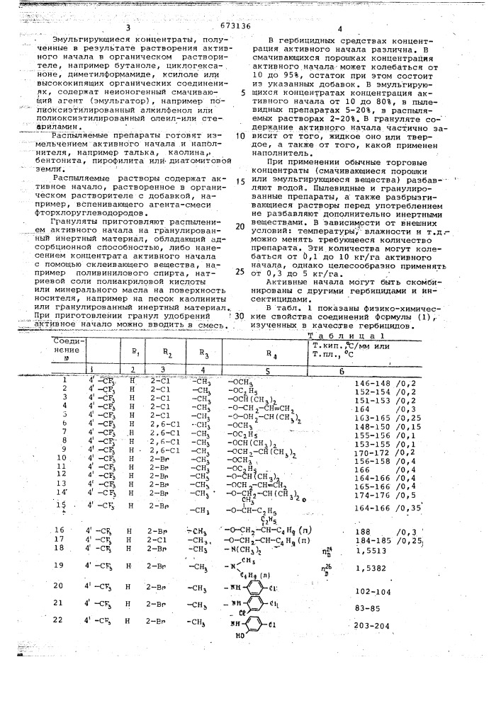 Гербицидное средство (патент 673136)