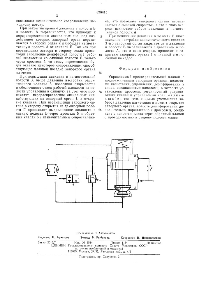 Управляемый предохранительный клапан (патент 528415)