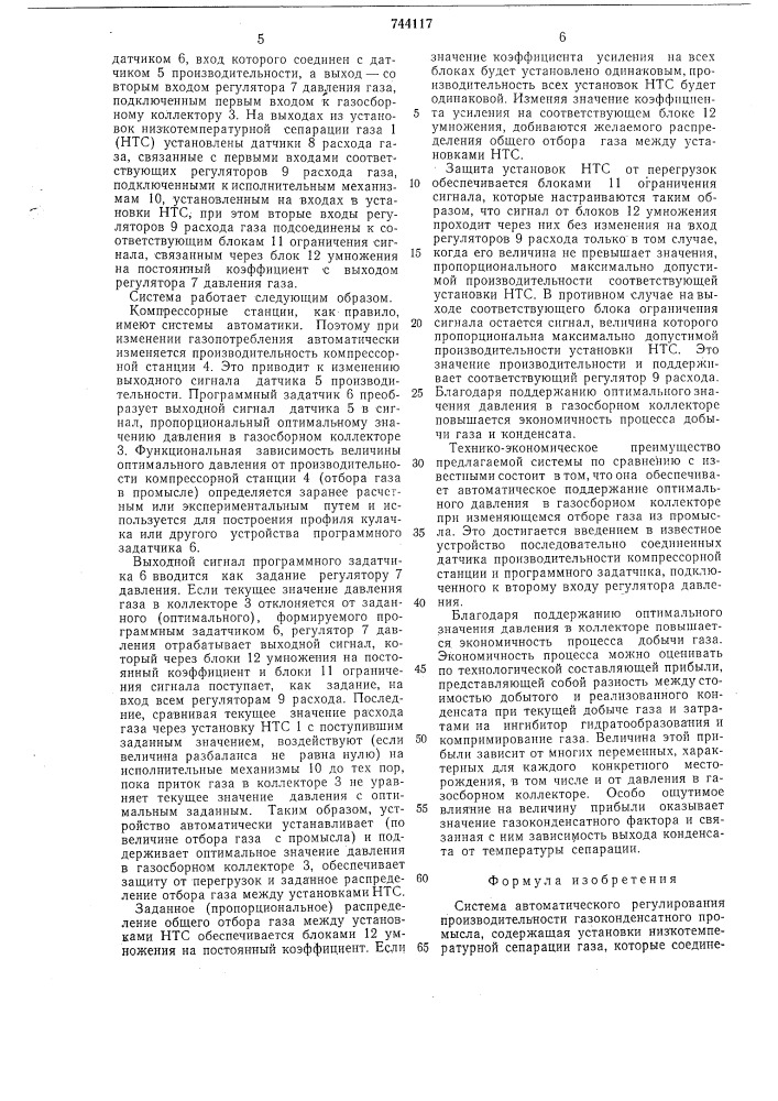 Система автоматического регулирования производительности газоконденсатного промысла (патент 744117)