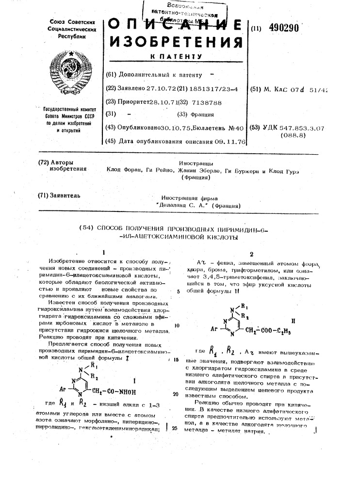 Способ получения производных пиримидин-6- ил - ацетоксиаминовой кислоты (патент 490290)