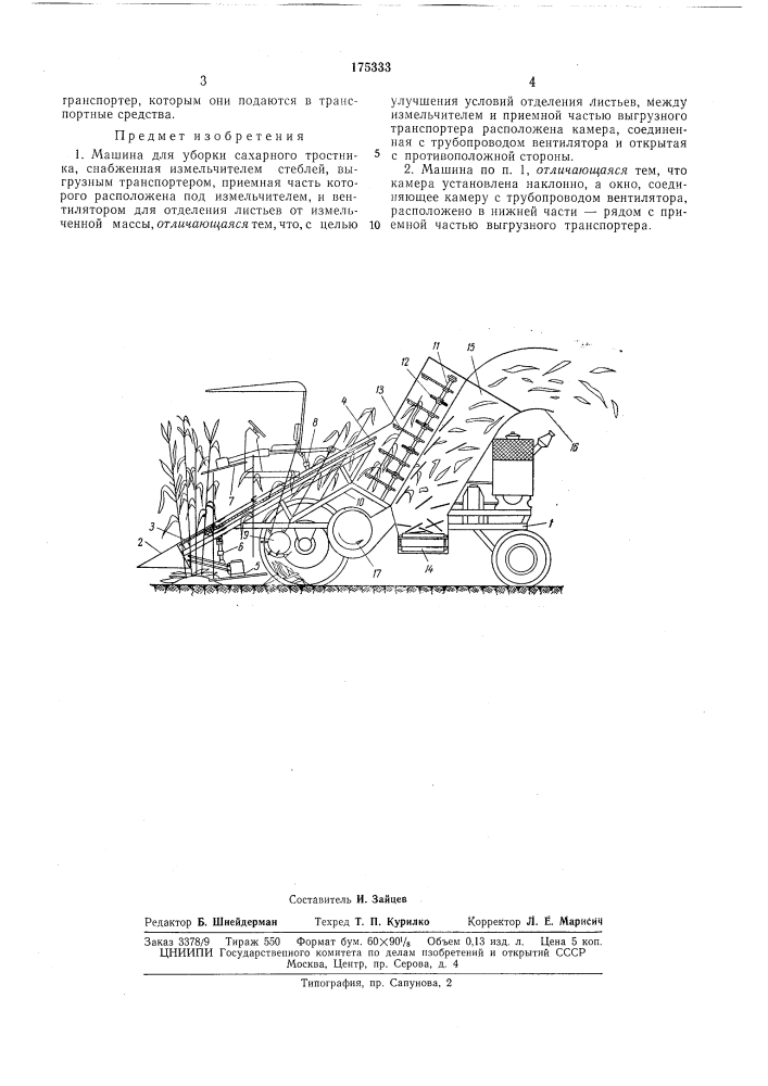 Машина для уборки сахарного тростника (патент 175333)