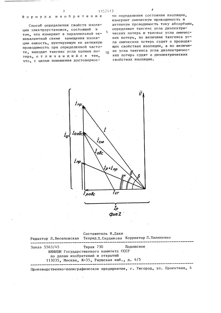 Способ определения свойств изоляции электроустановок (патент 1352413)