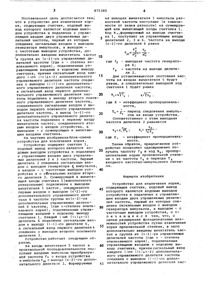 Устройство для извлечения корня (патент 875380)