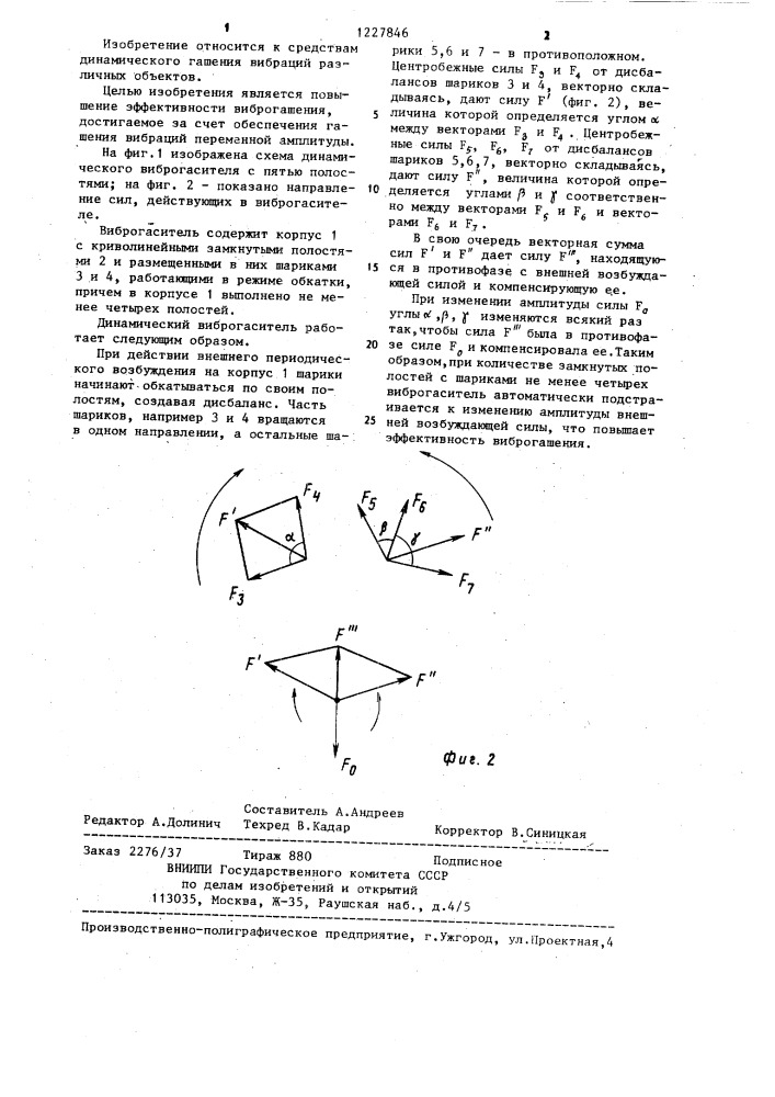 Динамический виброгаситель (патент 1227846)