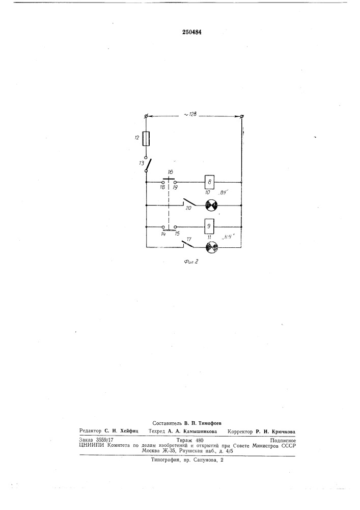 Сигнализатор предельных уровней плохосыпучих (патент 250484)