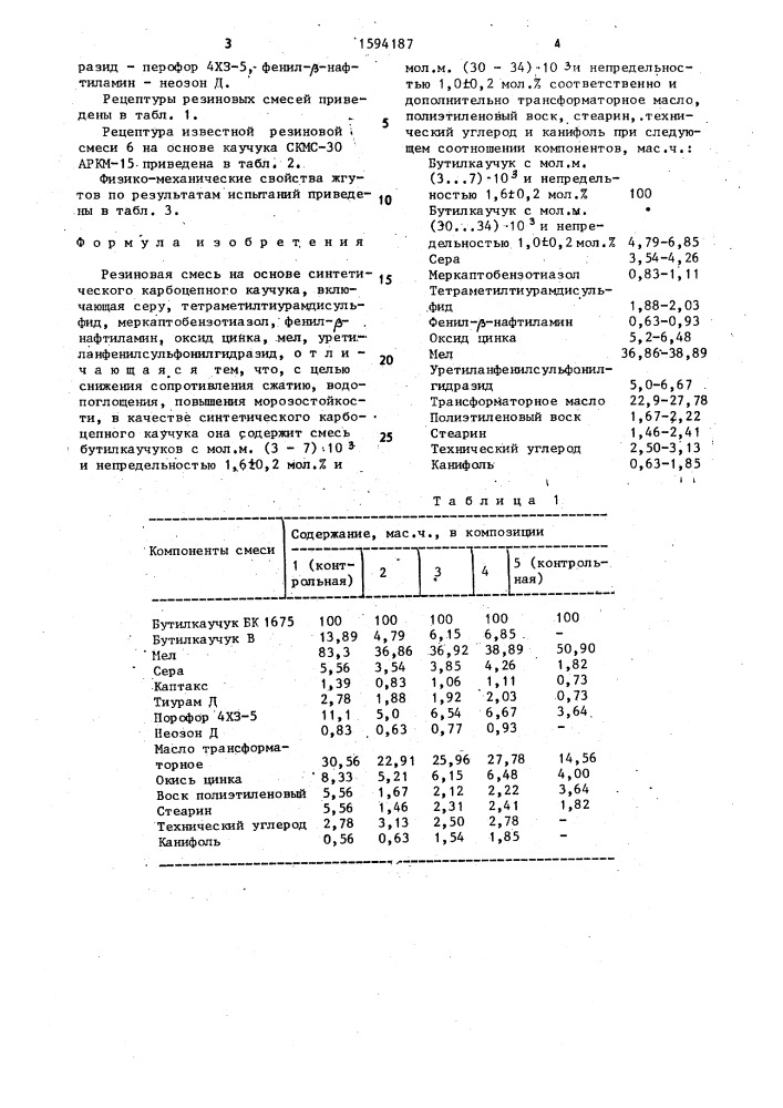 Резиновая смесь (патент 1594187)