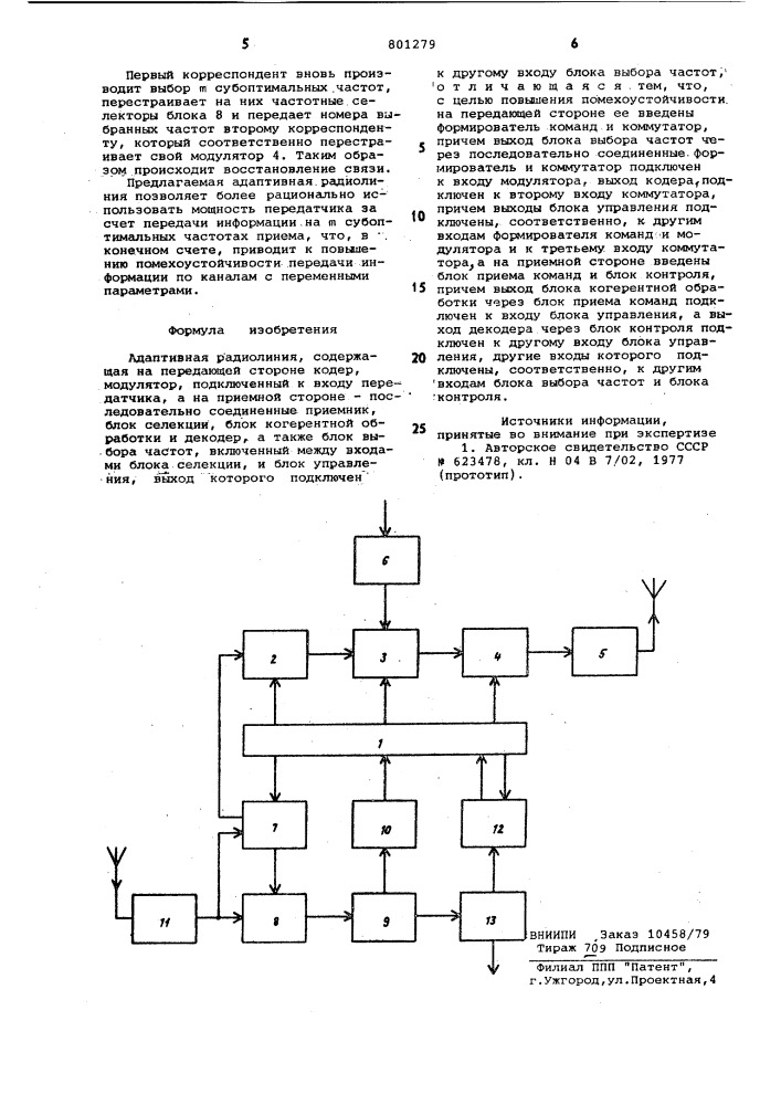 Адаптивная радиолиния (патент 801279)