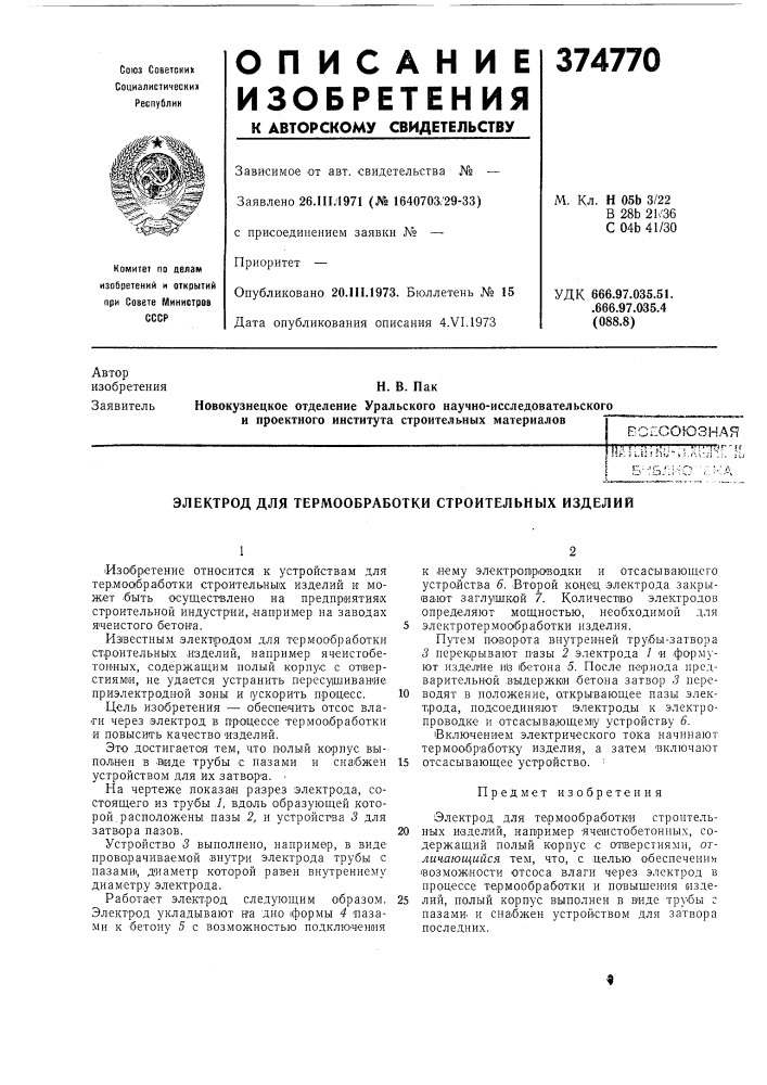Есисоюзнаямп !-,5т-;;: ., ..;|!^л!-- ( ик i kj; ! :-li;" 1 ! .f'.\-li .:. 'ill (патент 374770)
