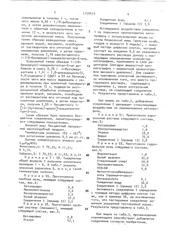 Способ получения лактамов (патент 1750423)