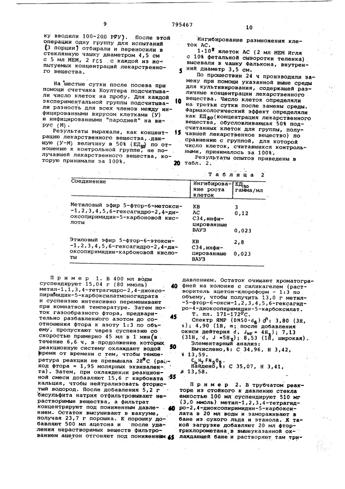 Способ получения производныхурацила (патент 795467)