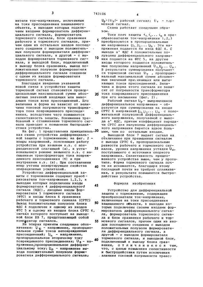 Устройство для дифференциальной защиты с торможением (патент 743106)