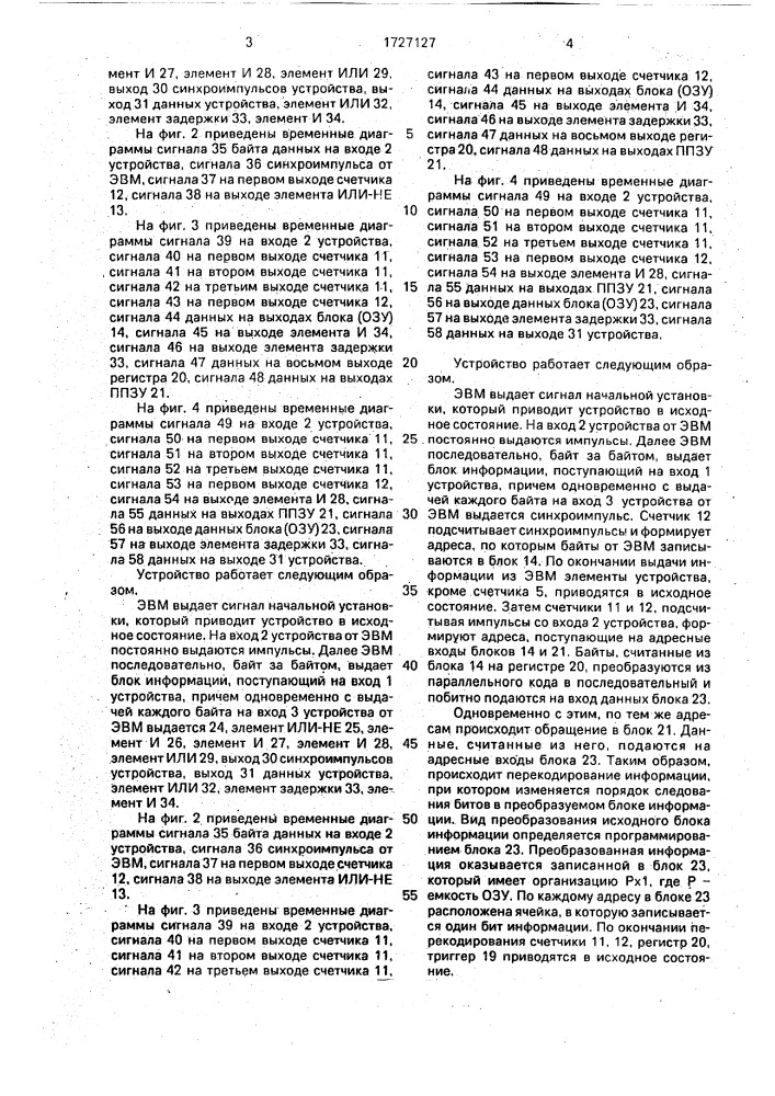 Устройство для вывода информации (патент 1727127)