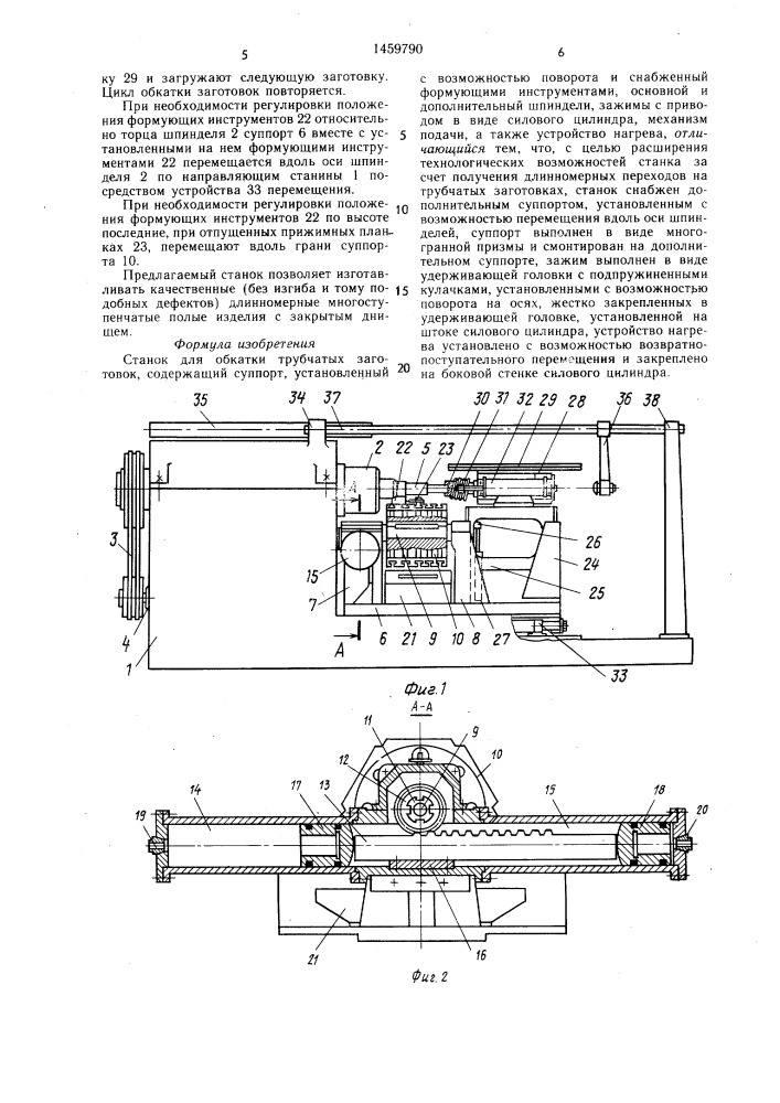 Станок для обкатки трубчатых заготовок (патент 1459790)