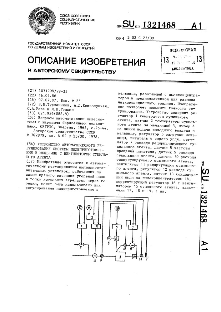 Устройство автоматического регулирования системы пылеприготовления в мельнице с вентилятором сушильного агента (патент 1321468)