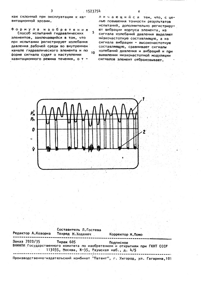 Способ испытаний гидравлических элементов (патент 1523754)