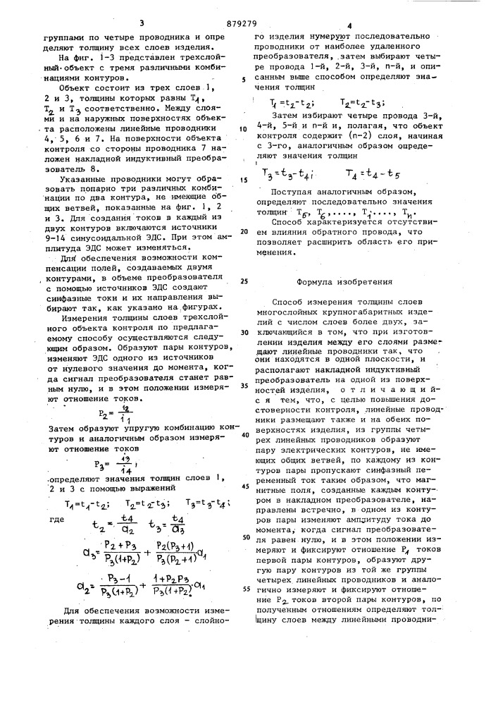 Способ измерения толщины слоев (патент 879279)