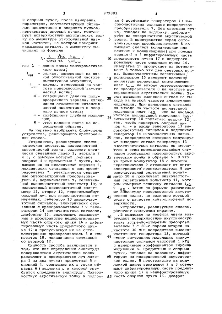 Способ измерения амплитуды поверхностной акустической волны (патент 979883)