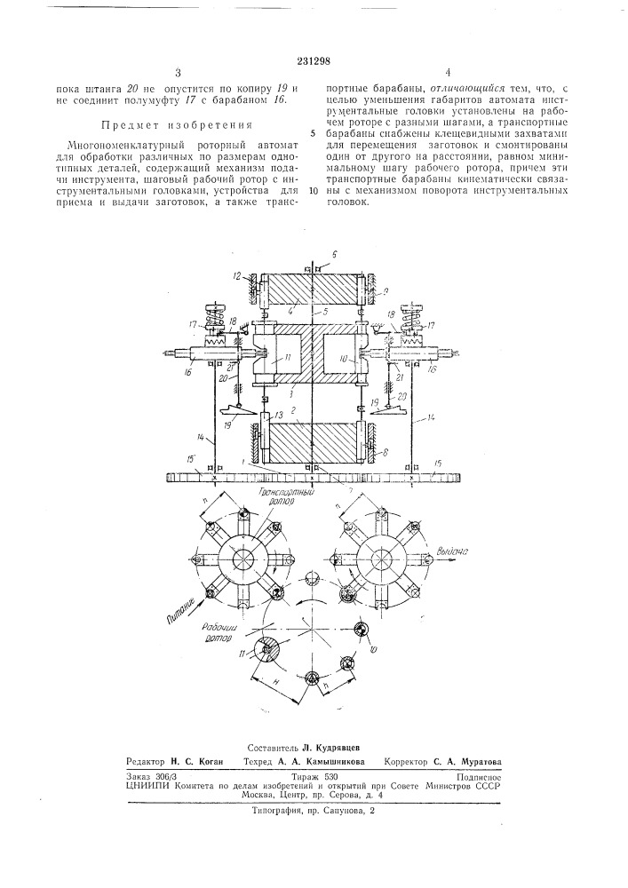 Патент ссср  231298 (патент 231298)