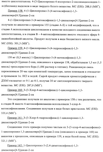 Производные имидазолона и имидазолидинона как 11в-hsd1 ингибиторы при диабете (патент 2439062)