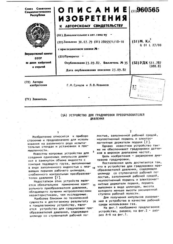 Устройство для градуировки преобразователей давления (патент 960565)