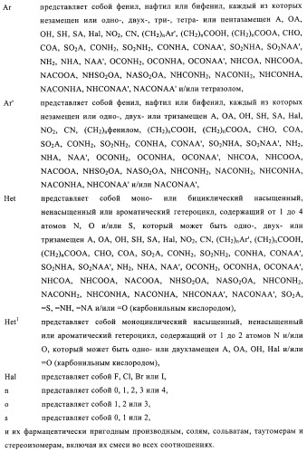 Производные 2-амино-4-фенилхиназолина и их применение в качестве hsp90 модуляторов (патент 2421449)