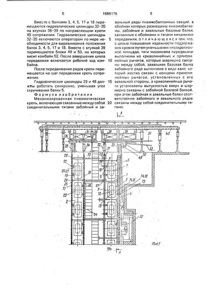 Механизированная пневматическая крепь (патент 1686176)