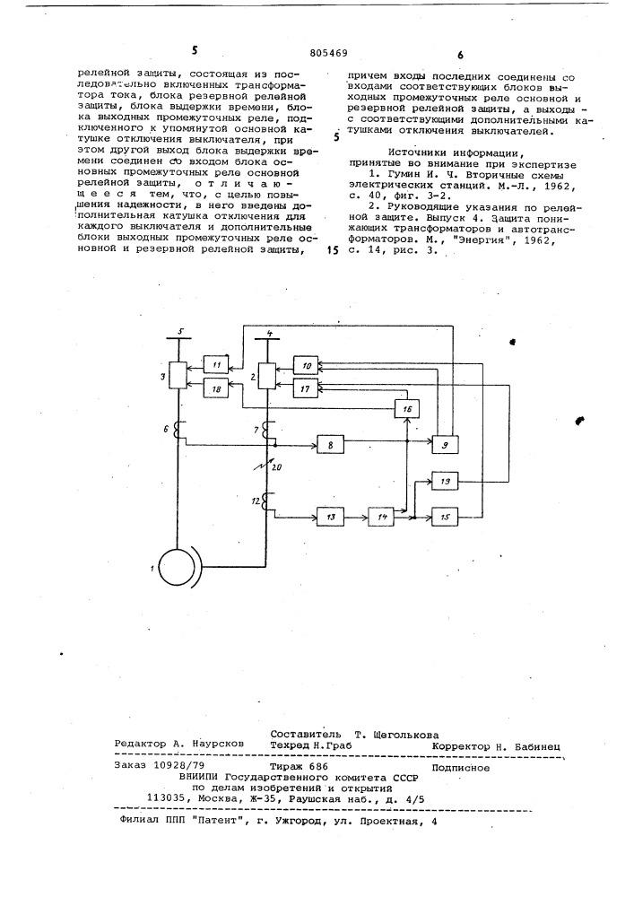 Устройство для защиты энергообъекта (патент 805469)